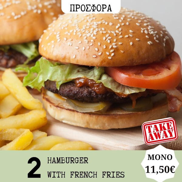 Προσφορά 2 Hamburger