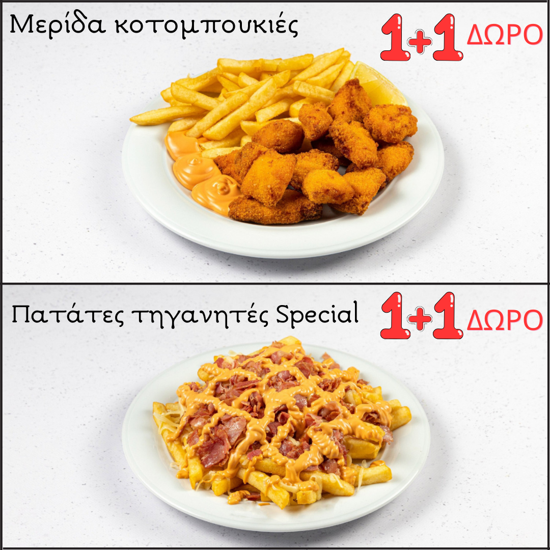 Κοτομπουκιές μερίδα